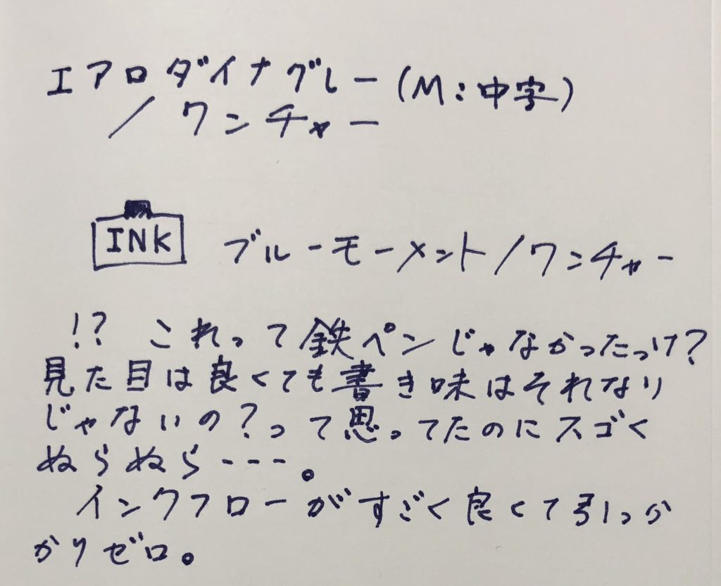 エアロダイナ ワンチャー