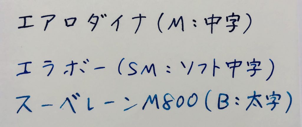 エアロダイナ ワンチャー 書き比べ トモエリバー